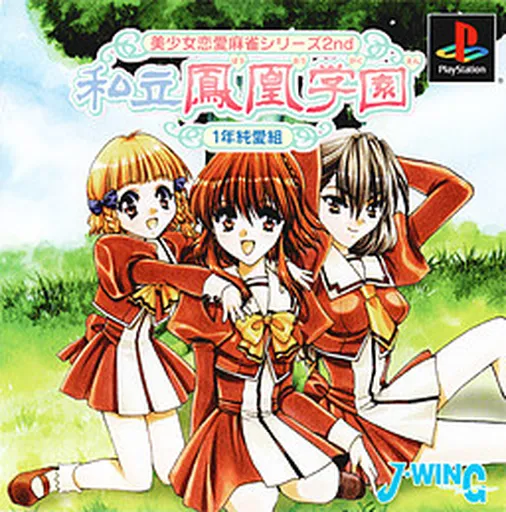 Bishoujo Ren'ai Mahjong Series 2nd - Shiritsu Houou Gakuen - 1-nen Jun'ai-gumi (Japan)